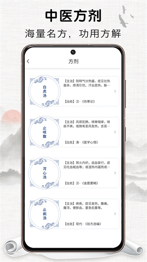 中藥識(shí)別 v1.0.0 安卓版 1