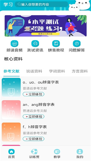 学习普通话 v1.1 最新版 1