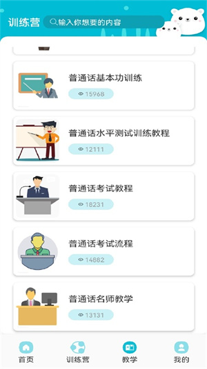 学习普通话 v1.1 最新版 2