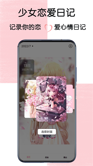 少女戀愛日記 v1.0 手機(jī)安卓版 1
