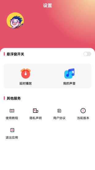 萌音變聲器 v1.0.0 手機(jī)版 2
