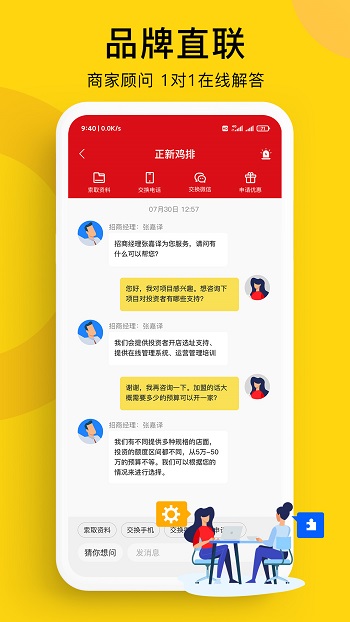 全球加盟網(wǎng)app v1.8.1 安卓版 1