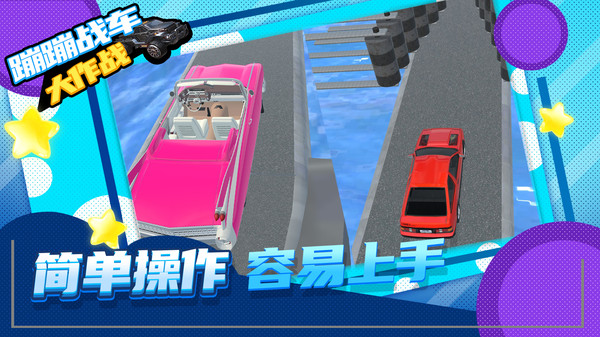 蹦蹦戰(zhàn)車大作戰(zhàn) v1.1.9 手機版 2