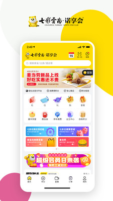 七彩云南诺享会app v3.36.10 安卓官方版3