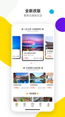七彩云南诺享会app v3.36.10 安卓官方版1