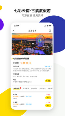 七彩云南诺享会app v3.36.10 安卓官方版2