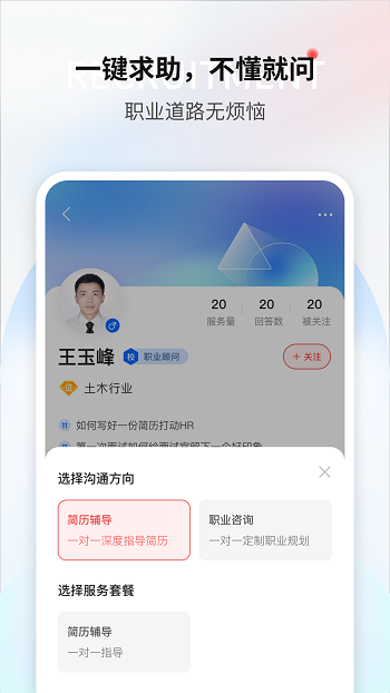 一览招聘app v8.7.0 官方安卓版4