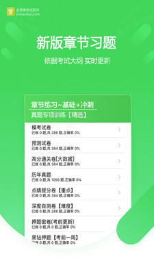 金考典app v60.1 官方安卓最新版1