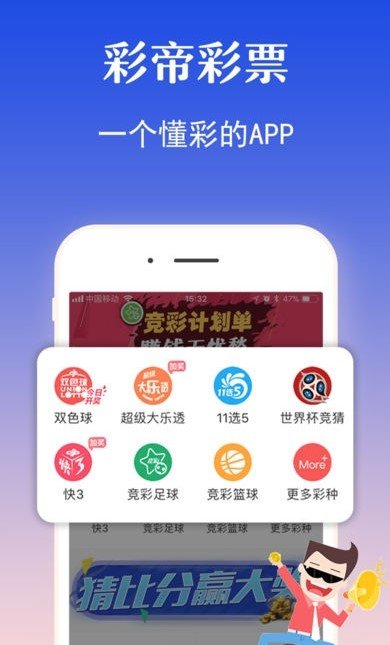 贏財彩票軟件 v2.0.0 1