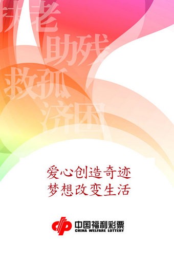 中国福利彩票安徽快3 v3.0.0 1