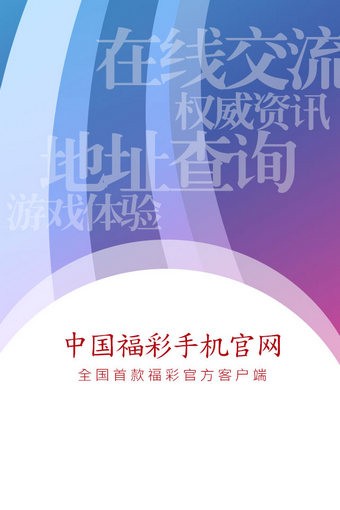 中国福利彩票安徽快3 v3.0.0 2