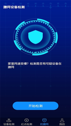 針孔攝像頭防偷窺檢測(cè) v1.1 手機(jī)安卓版 0