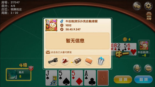 牛總統(tǒng)棋牌 v6.1.0 0