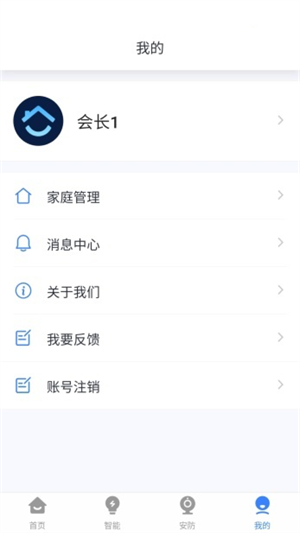 曉聽(tīng)智家 v1.0.6 最新版 0