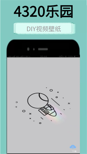 4320壁紙樂園 v1.0.0 安卓版 0