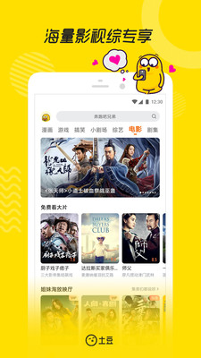 土豆视频播放器app v10.2.46 官方安卓版2