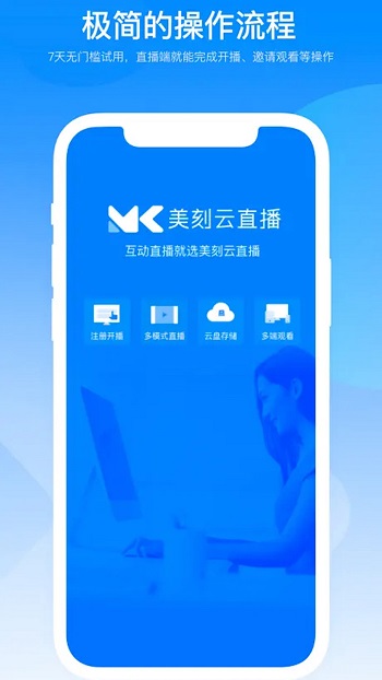 美刻云直播官方版3