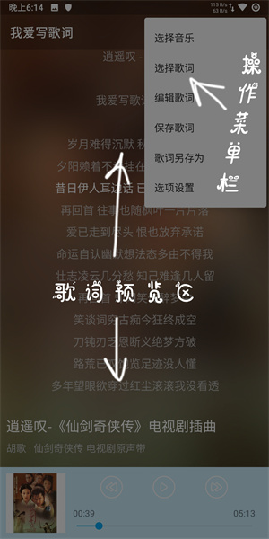 我愛(ài)寫(xiě)歌詞 v4.0.2 最新版 3