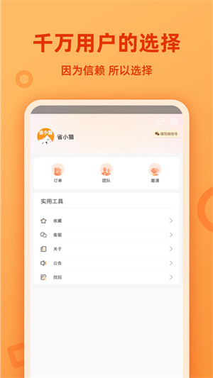 省小貓 v1.0.1 安卓版 1