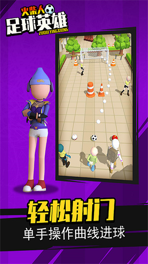 足球冲鸭游戏 v1.0.16.404.401.0114 手机版2