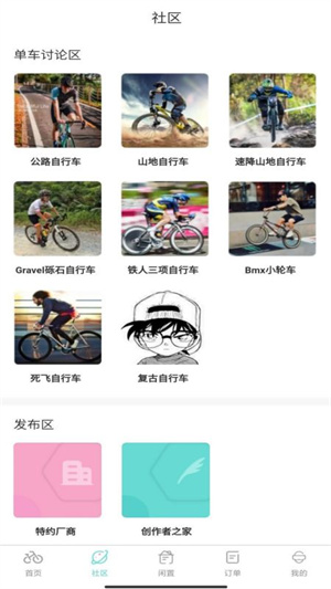 單車世界 v1.0.2 安卓版 1