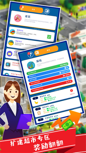 我要開超市 v2.3.0 手機(jī)版 1