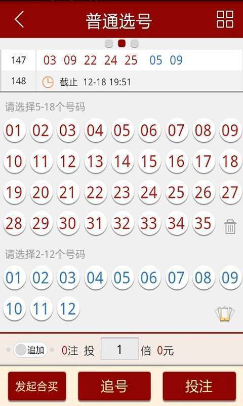 大樂透彩票app v9.9.9 2