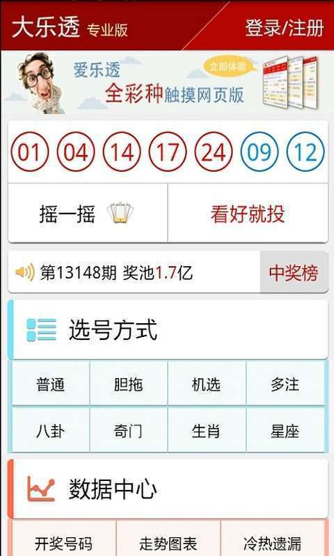 大樂透彩票app v9.9.9 1