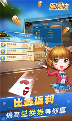 海南跑得快十三張四人玩 v6.1.0 1