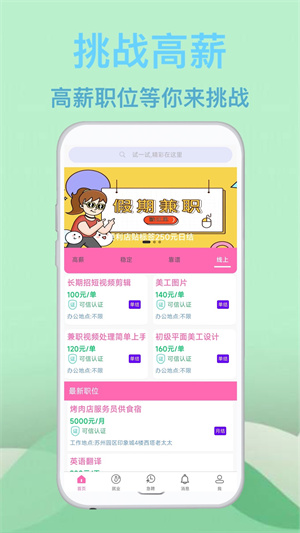 蓝莓招聘 v1.0.0 安卓版 2