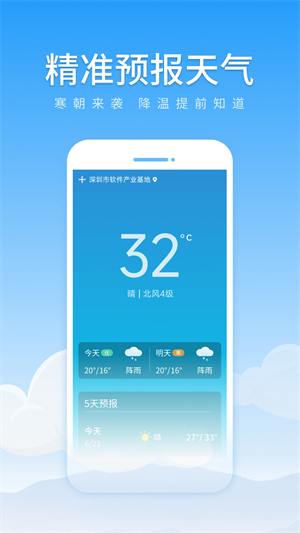 初夏天氣通 v1.0.1 安卓版 2