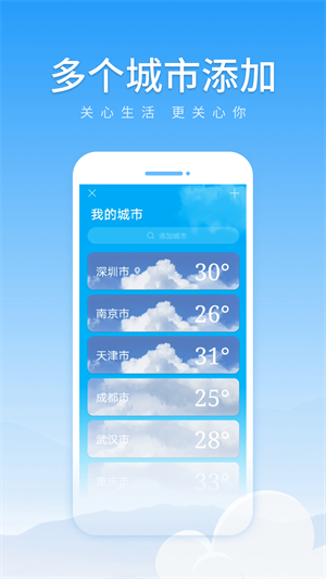 初夏天氣通 v1.0.1 安卓版 4