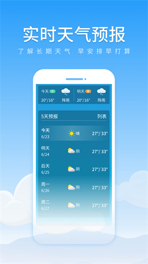 初夏天氣通 v1.0.1 安卓版 1