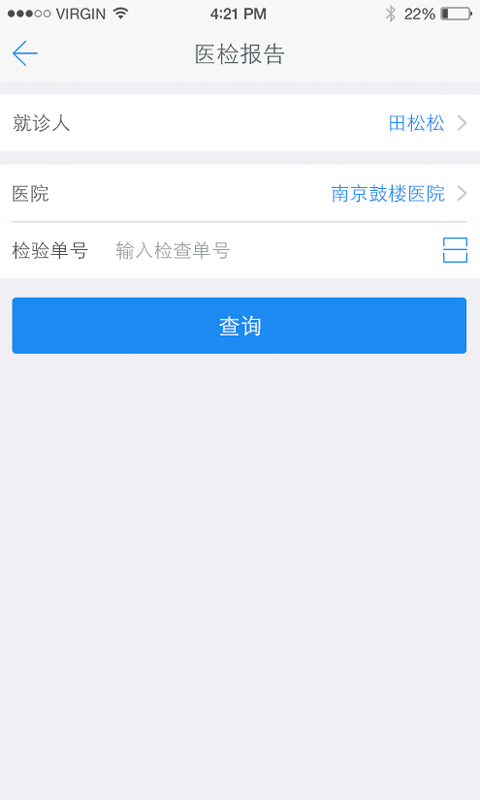 南京12320网上预约挂号平台(健康南京) v4.9.7 安卓版2