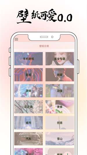 壁紙可愛 v1.0.0 安卓版 3