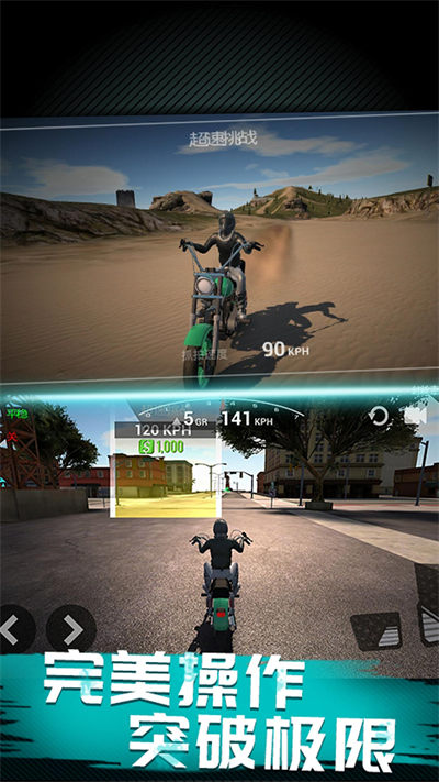 摩托车极速模拟 v1.0.1 安卓版1