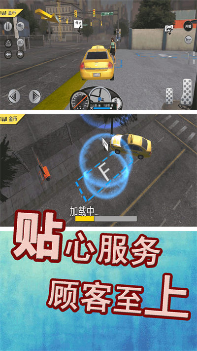 模擬城市出租車 v1.0.4 安卓版 3