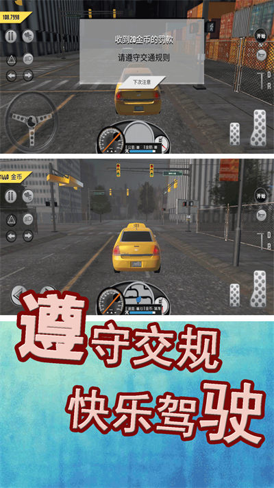 模擬城市出租車 v1.0.4 安卓版 2