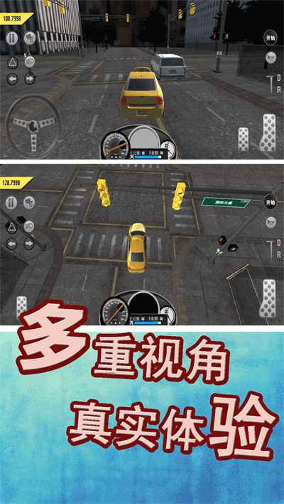 模擬城市出租車 v1.0.4 安卓版 4