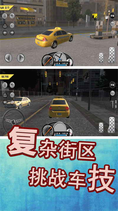 模擬城市出租車 v1.0.4 安卓版 1