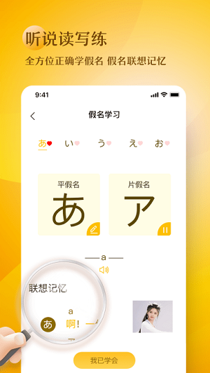 日語五十音圖趣學app下載