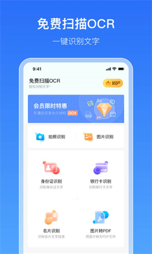 免費掃描OCR v1.0.0 手機版 2