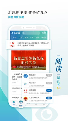 新江蘇新聞客戶端 v3.0.9 官方安卓版 1