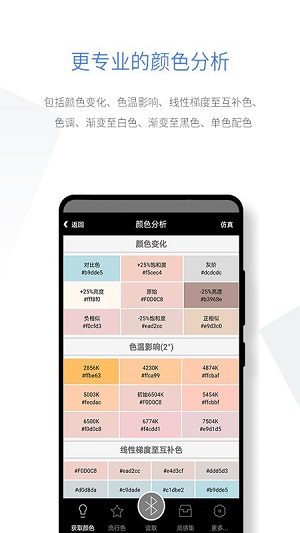 smartcolor v1.8 安卓版 1