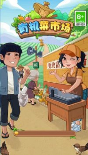 大棚有機(jī)菜市場(chǎng) v1.1 安卓版 2