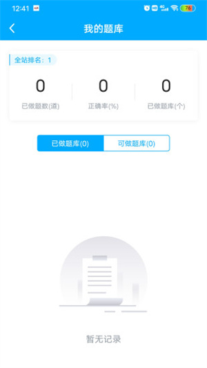 遠馳學堂 v1.0.0 安卓版 1