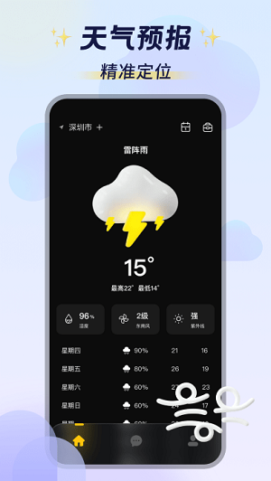 實(shí)時天氣助手 v1.0.0 安卓版 2