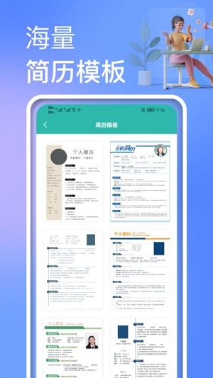 手機(jī)制作簡歷 v1.1 安卓版 0