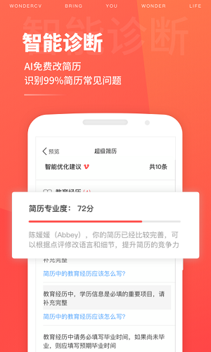 手機(jī)制作簡歷 v1.1 安卓版 3