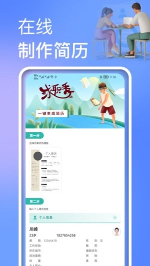 手機(jī)制作簡歷 v1.1 安卓版 1